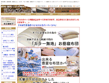 Tablet Screenshot of futon-watako.com